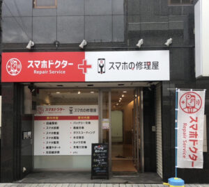 スマホドクター＋スマホの修理屋_大和高田駅前店